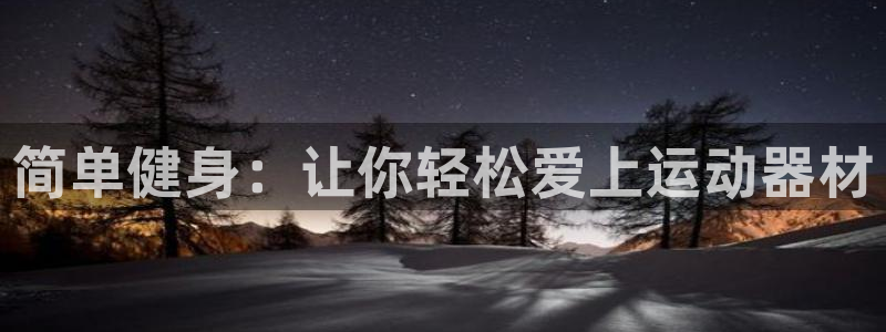 球王会体育官方正版app官方